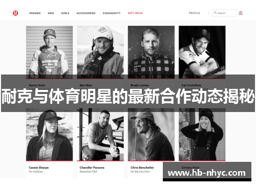 耐克与体育明星的最新合作动态揭秘