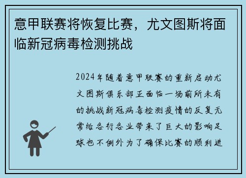 意甲联赛将恢复比赛，尤文图斯将面临新冠病毒检测挑战