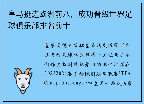 皇马挺进欧洲前八，成功晋级世界足球俱乐部排名前十