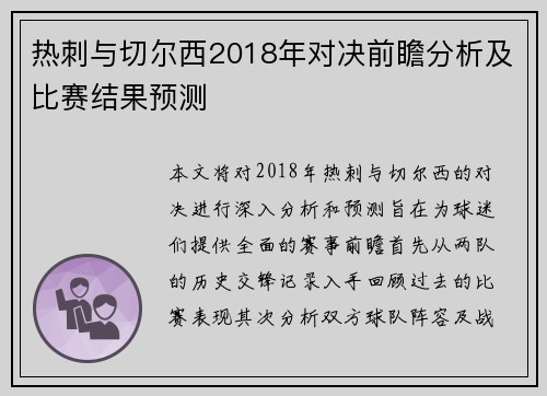 热刺与切尔西2018年对决前瞻分析及比赛结果预测