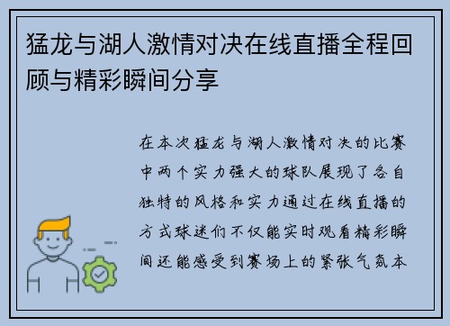 猛龙与湖人激情对决在线直播全程回顾与精彩瞬间分享